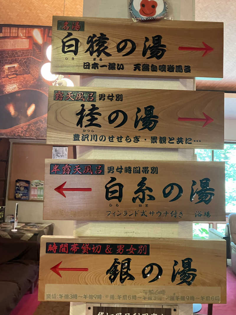 毎年お騒がせベア美さんの鉛温泉 藤三旅館のサ活写真
