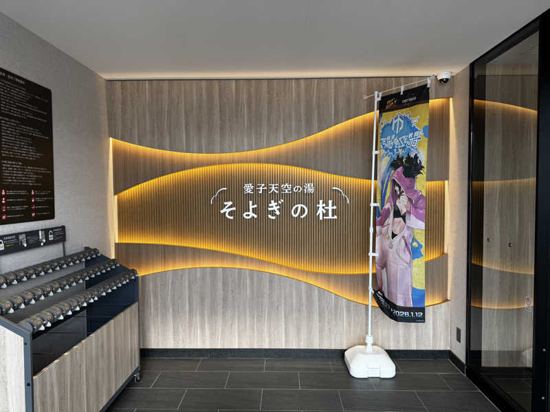 まなかさんの愛子天空の湯 そよぎの杜のサ活写真