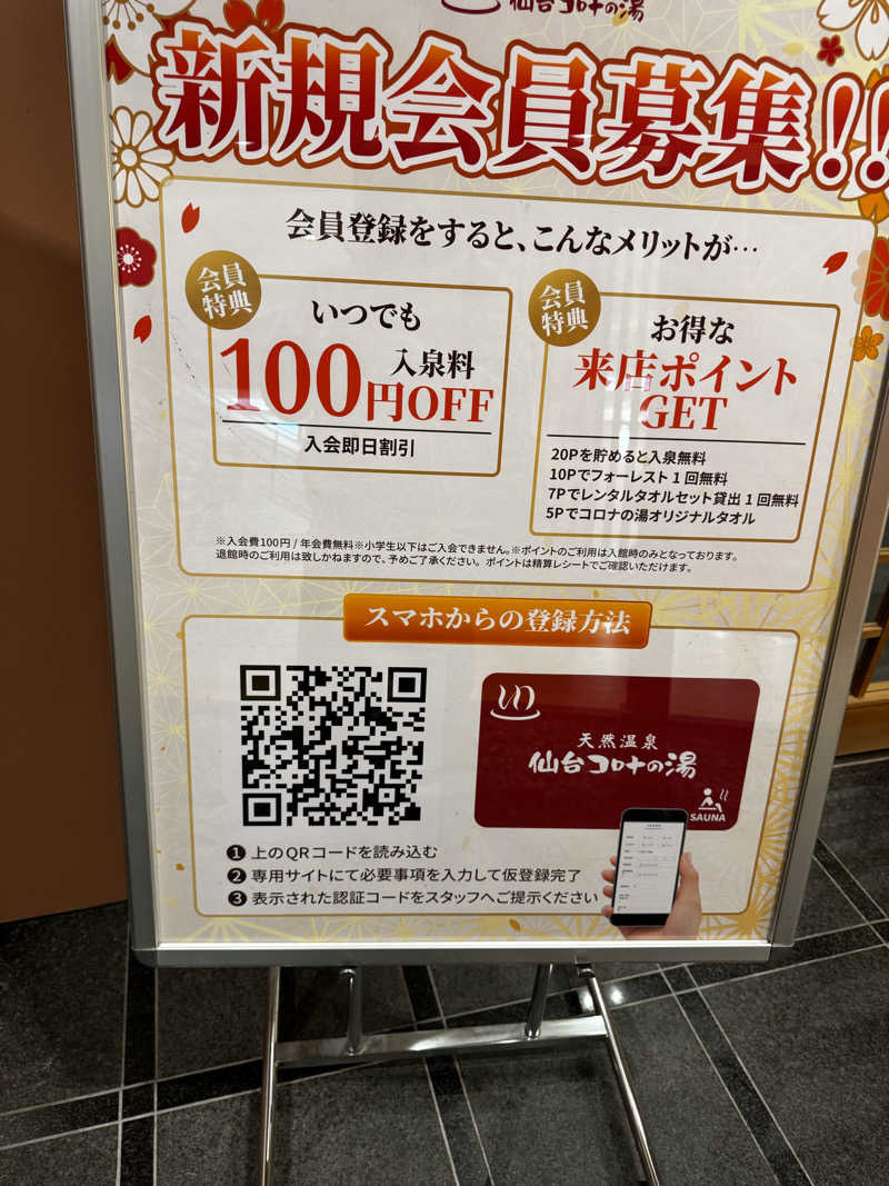 まなかさんの天然温泉 仙台コロナの湯のサ活写真