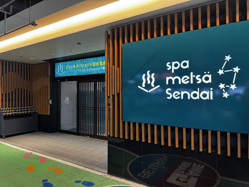 まなかさんのスパメッツァ 仙台 竜泉寺の湯のサ活写真