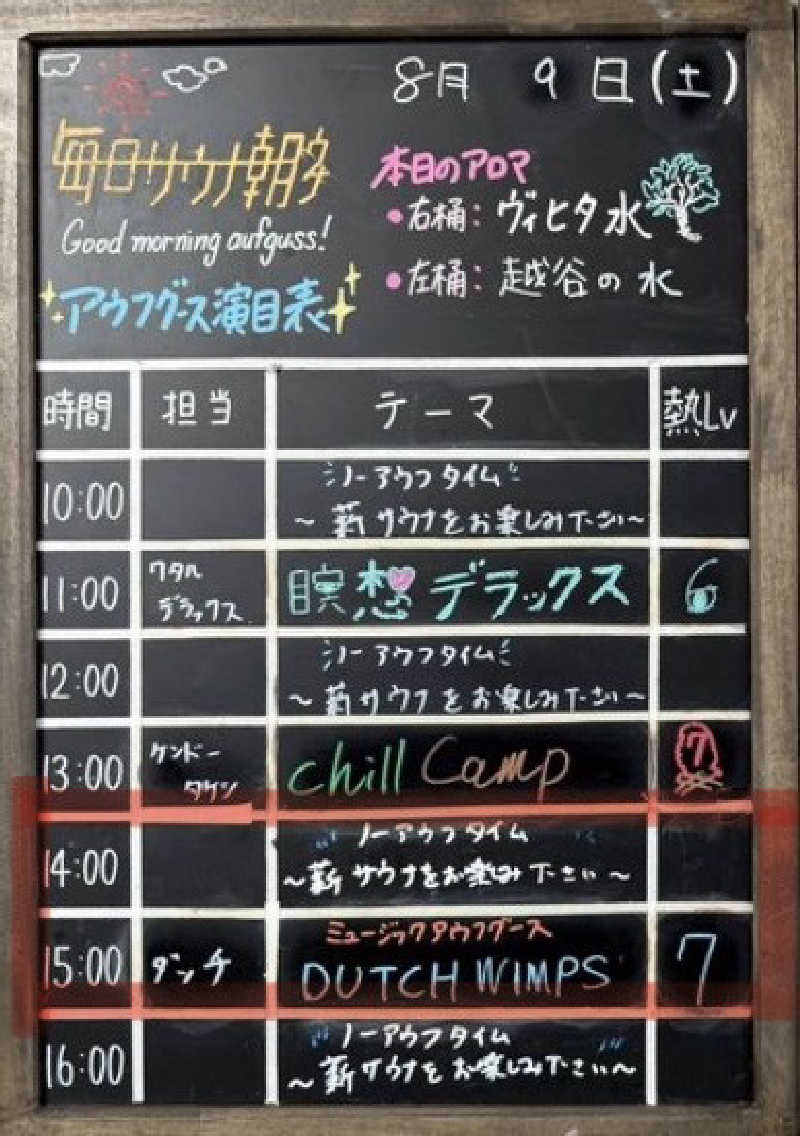 マジたつさんの毎日サウナ 越谷店のサ活写真