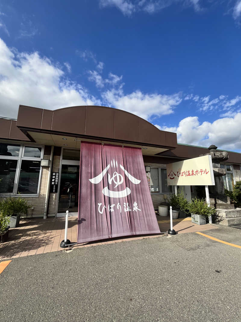 マジたつさんのひばり温泉のサ活写真