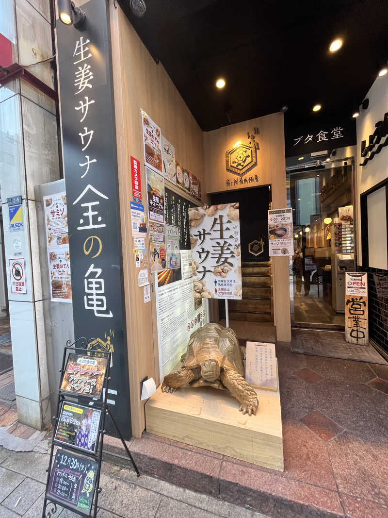 マジたつさんの生姜サウナ 金の亀のサ活写真