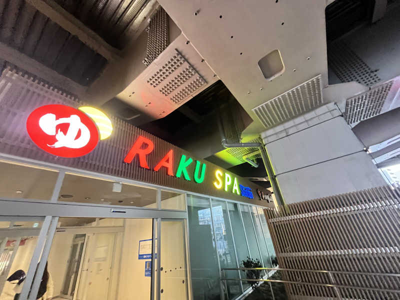 マジたつさんのRAKU SPA Station 武蔵小金井のサ活写真