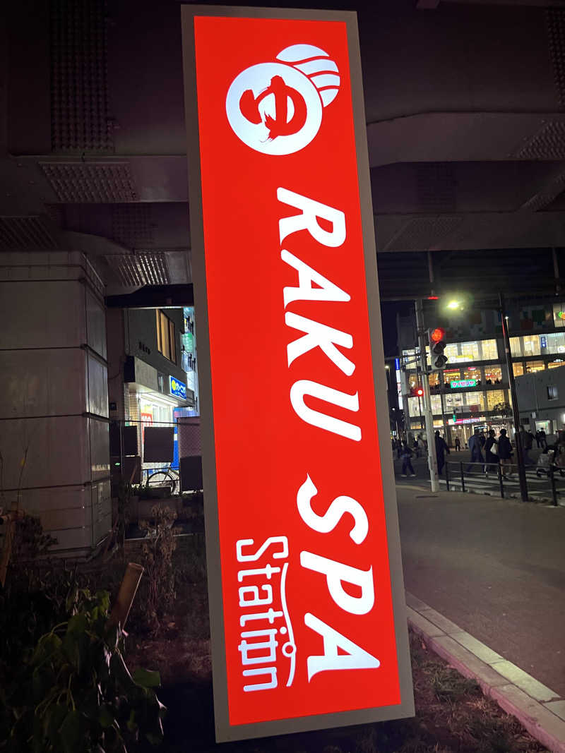 マジたつさんのRAKU SPA Station 武蔵小金井のサ活写真