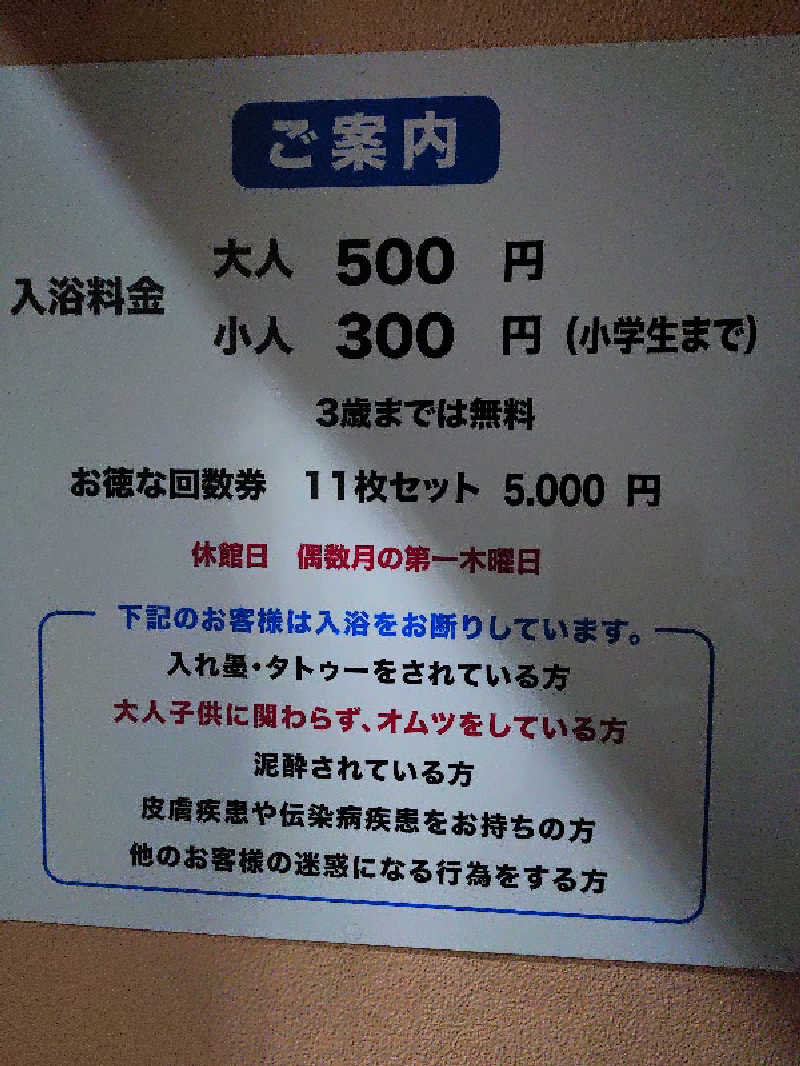 しらけんさんの湯めみの丘のサ活写真