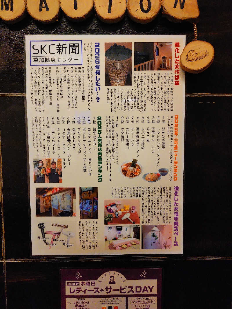 しらけんさんの湯乃泉 草加健康センターのサ活写真