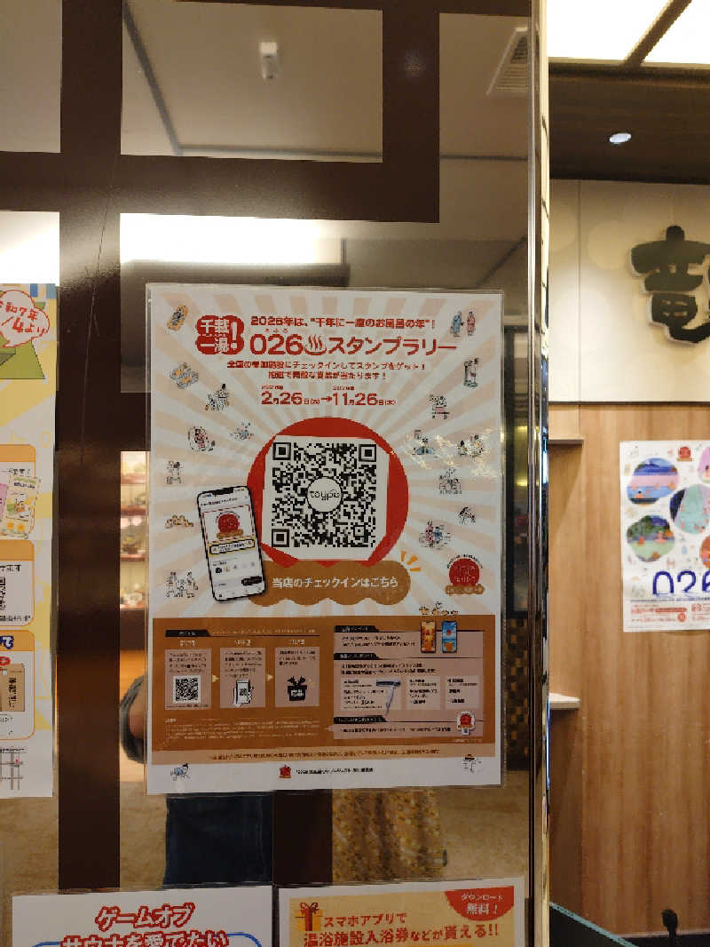 しらけんさんの竜泉寺の湯 草加谷塚店のサ活写真