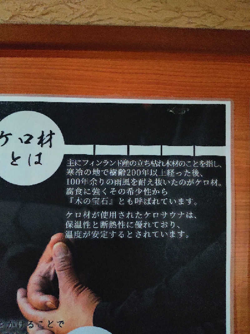 しらけんさんの野天風呂 湯の郷のサ活写真