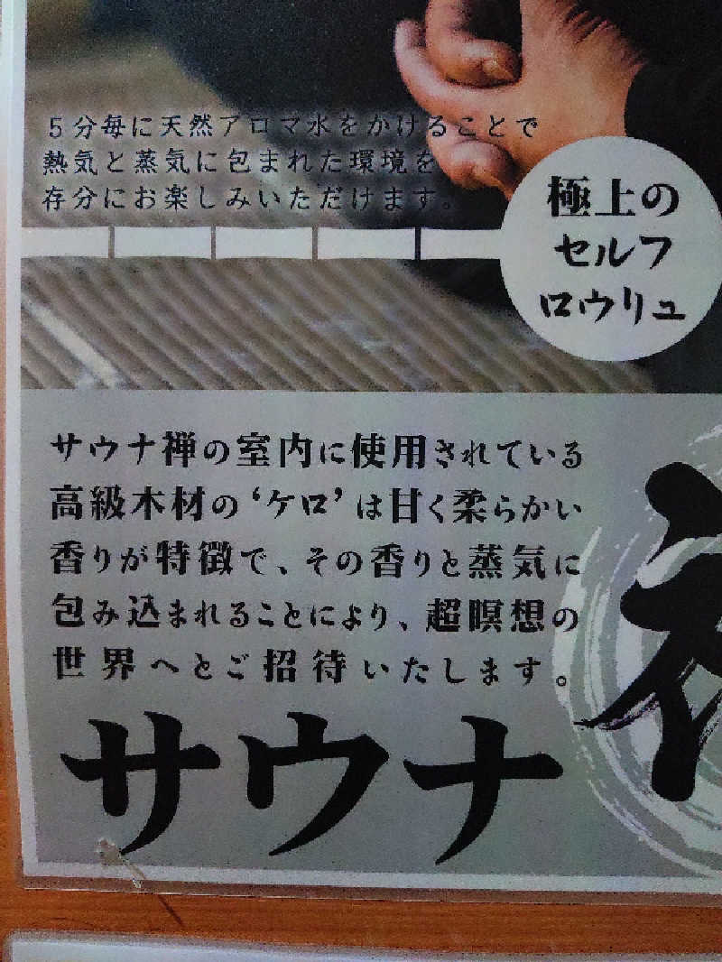 しらけんさんの野天風呂 湯の郷のサ活写真
