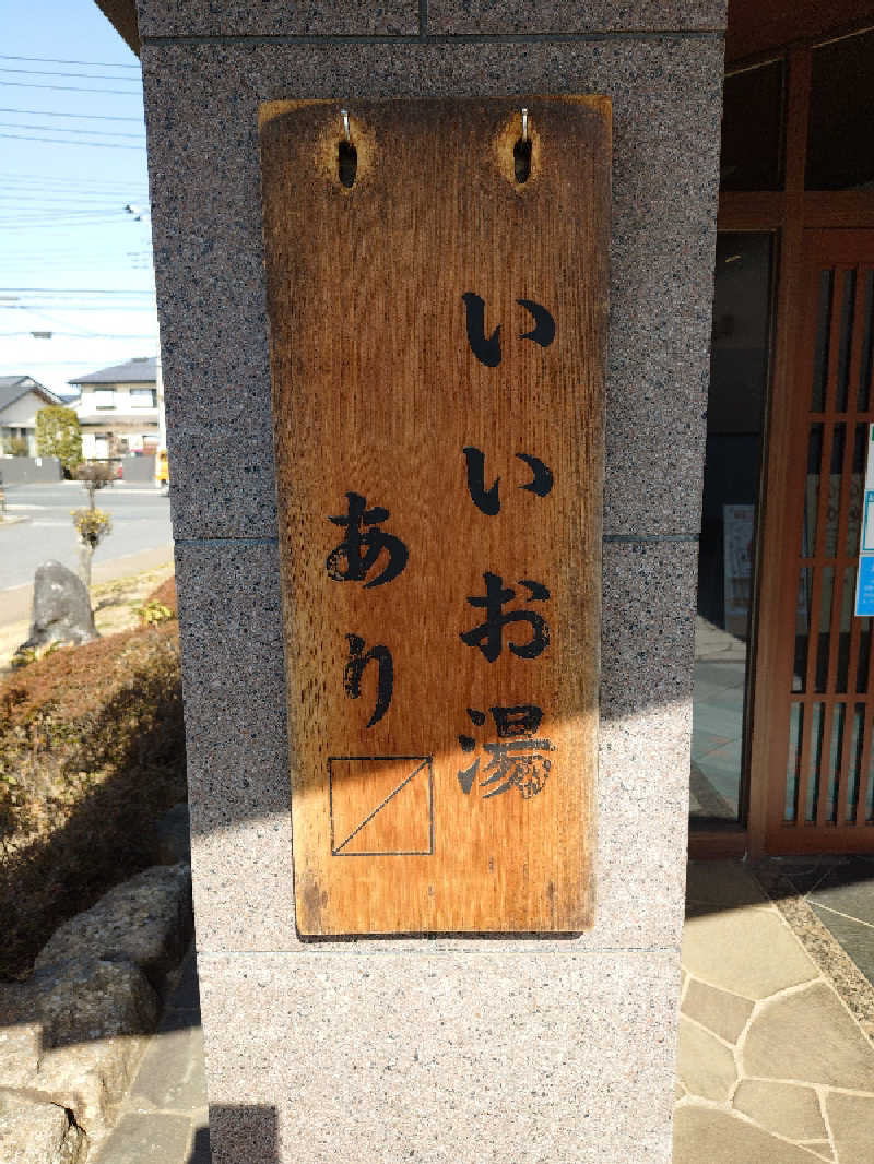 しらけんさんの野天風呂 湯の郷のサ活写真