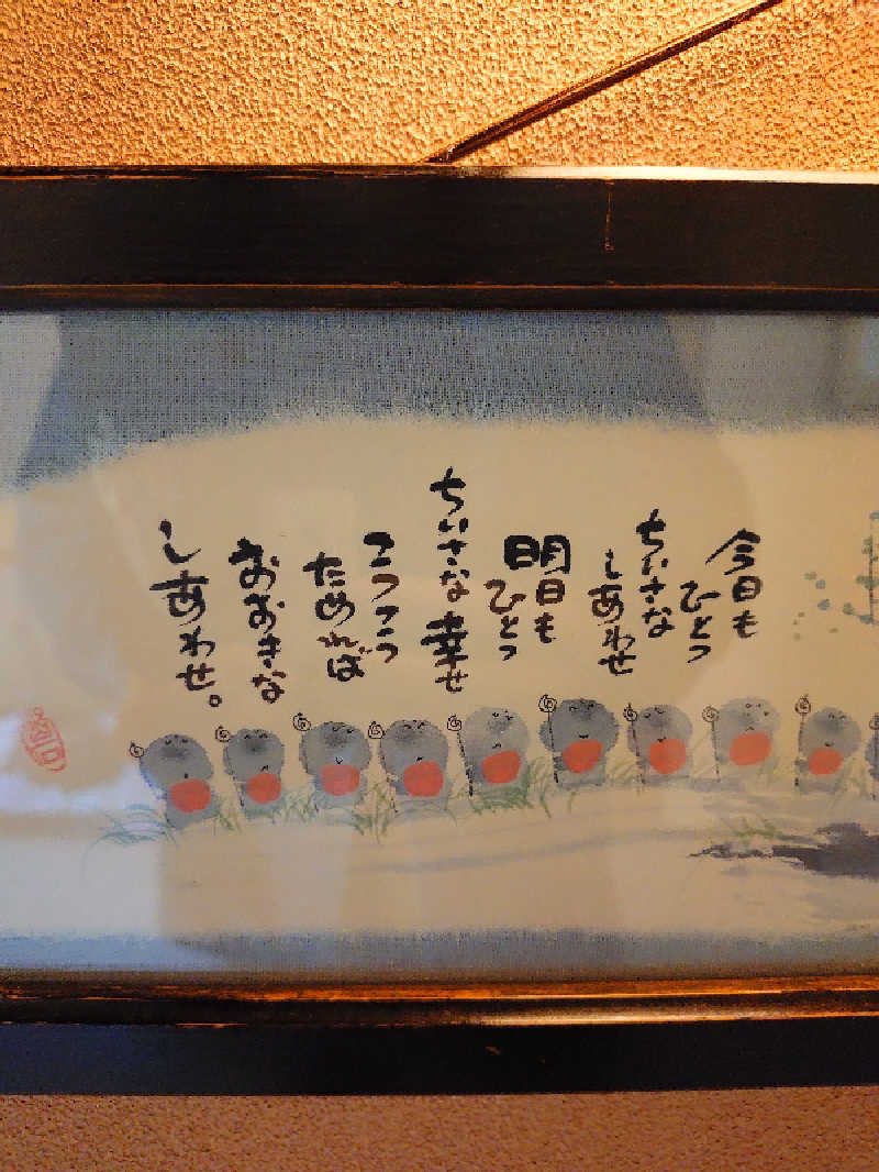 しらけんさんの市原温泉 湯楽の里のサ活写真