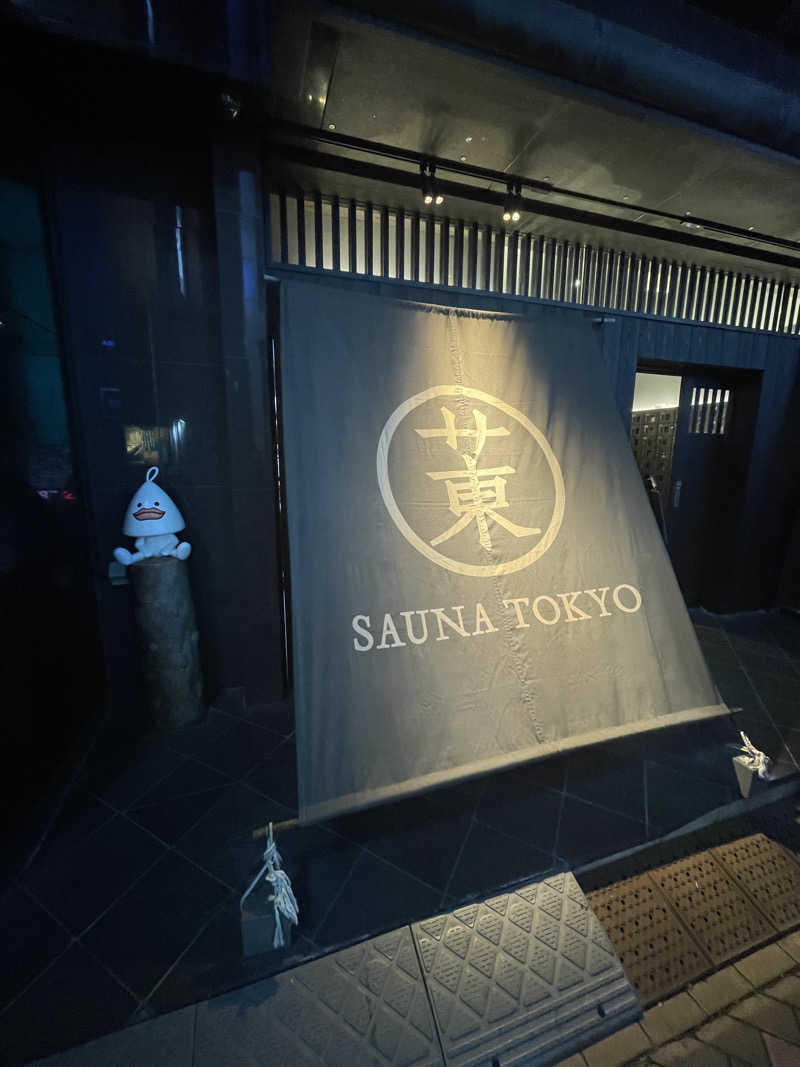 いぬときどきさうなさんのサウナ東京 (Sauna Tokyo)のサ活写真