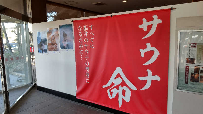 ミスタービンゴさんのゆけむり温泉 ゆ〜遊のサ活写真