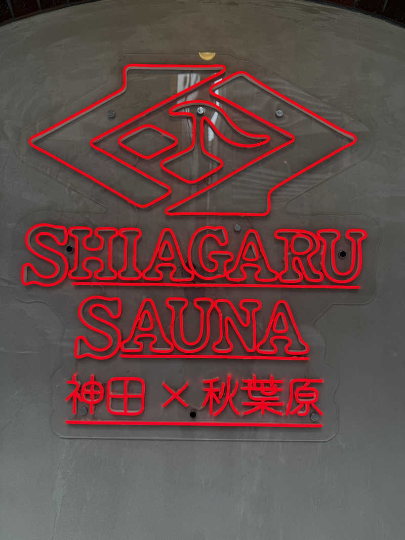 LuxさんのSHIAGARU SAUNA 神田×秋葉原店のサ活写真