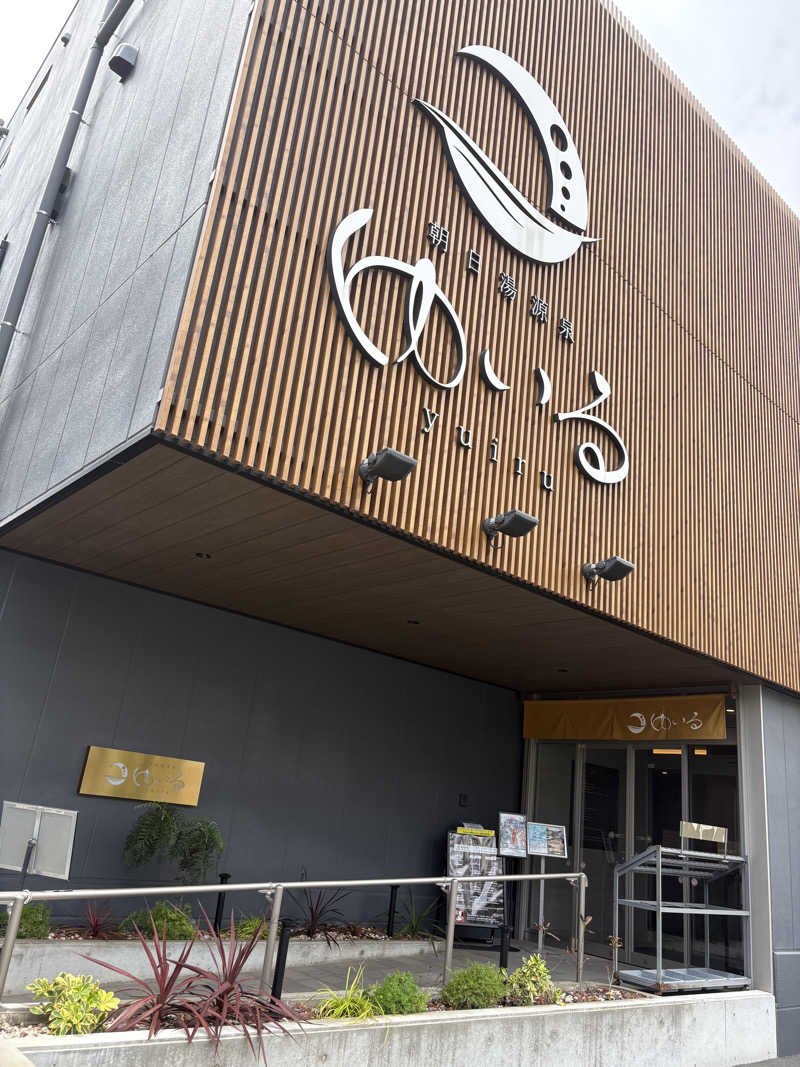 tohjiさんの朝日湯源泉ゆいるのサ活写真