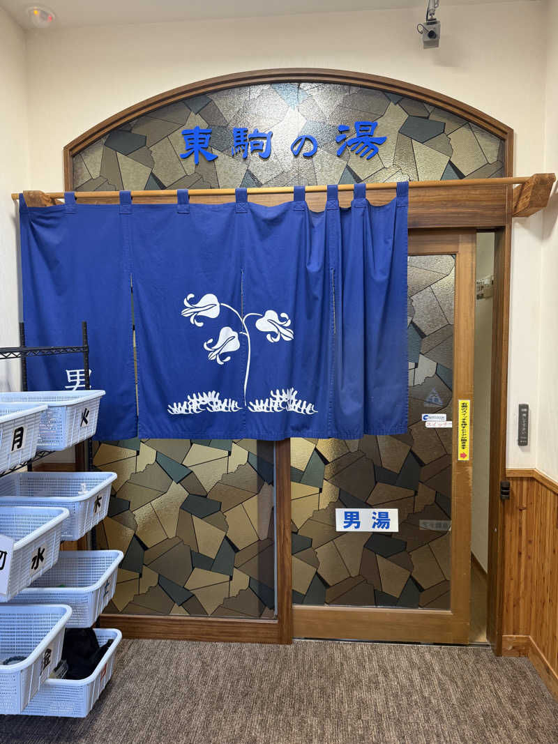 沼さんのこまくさの湯のサ活写真