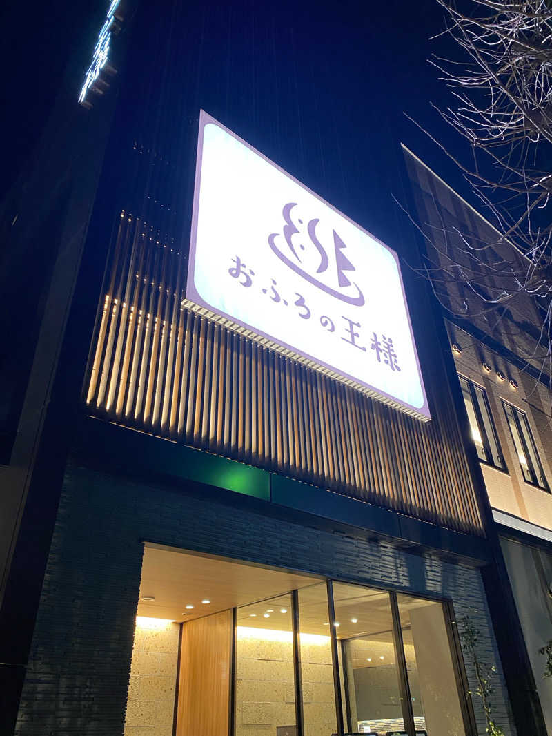 Hironaga Tanakaさんのおふろの王様 和光店のサ活写真