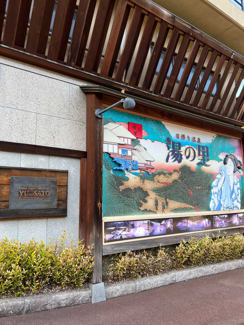 Aiko Takahashiさんの箱根湯本・湯の里おかだのサ活写真