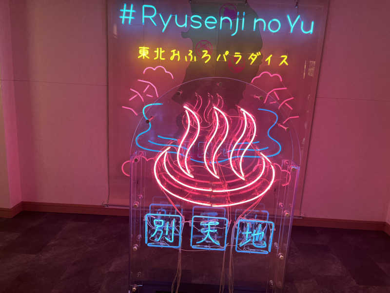 ★ららきき★さんのスパメッツァ 仙台 竜泉寺の湯のサ活写真