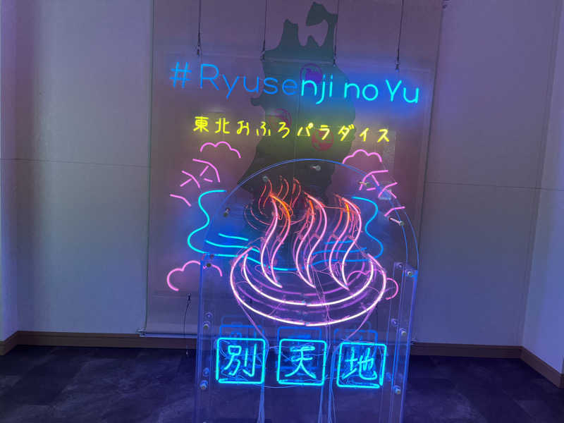 ★ららきき★さんのスパメッツァ 仙台 竜泉寺の湯のサ活写真