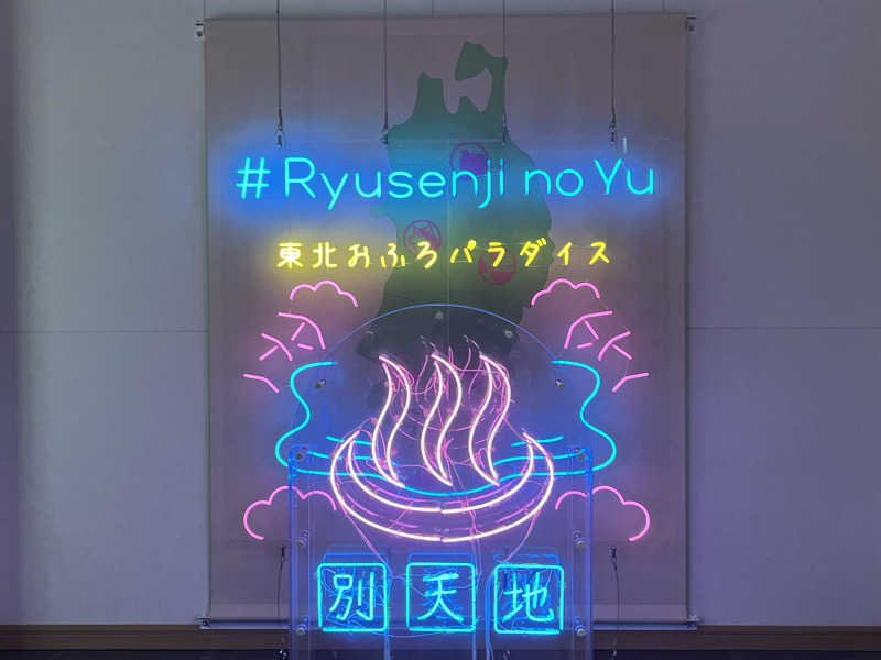 ★ららきき★さんのスパメッツァ 仙台 竜泉寺の湯のサ活写真