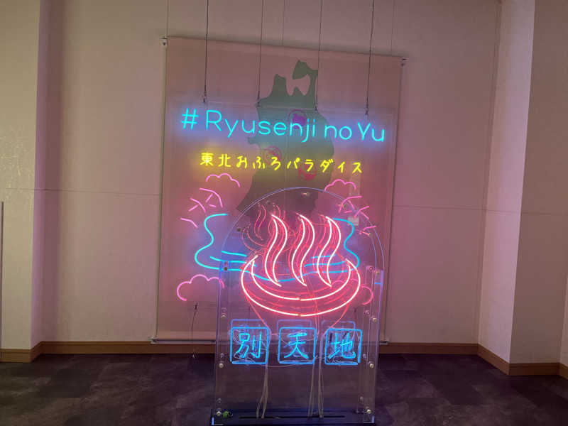 ★ららきき★さんのスパメッツァ 仙台 竜泉寺の湯のサ活写真