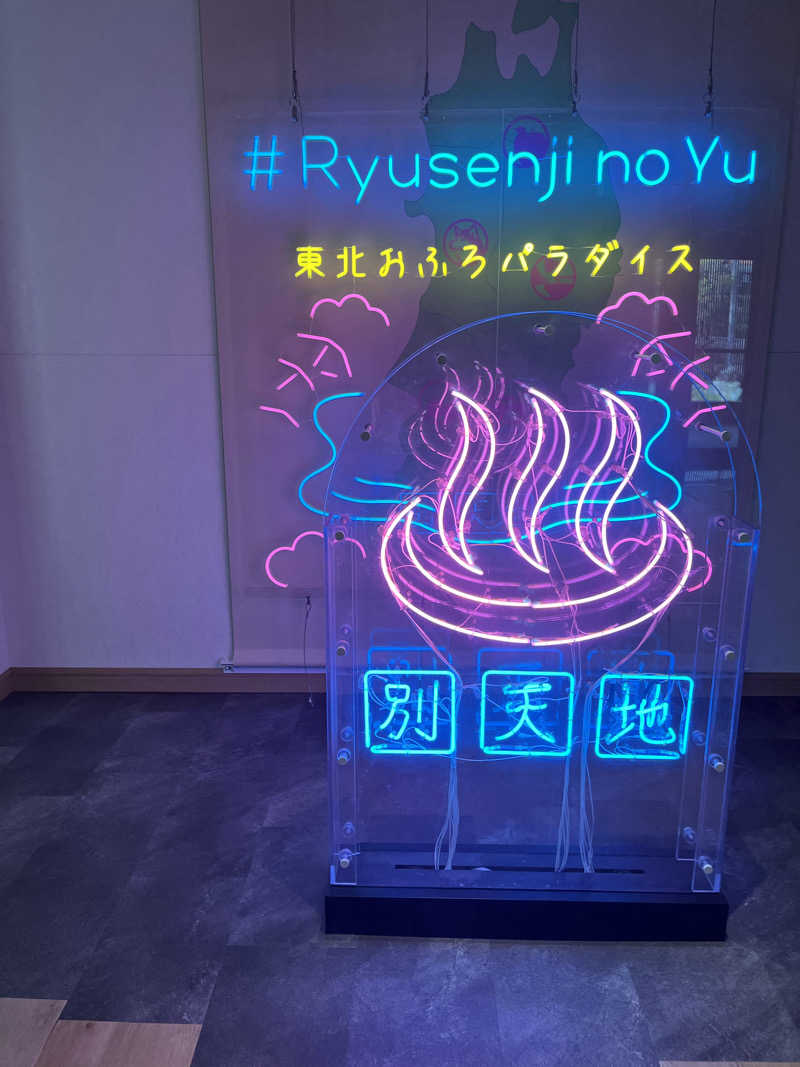 ★ららきき★さんのスパメッツァ 仙台 竜泉寺の湯のサ活写真