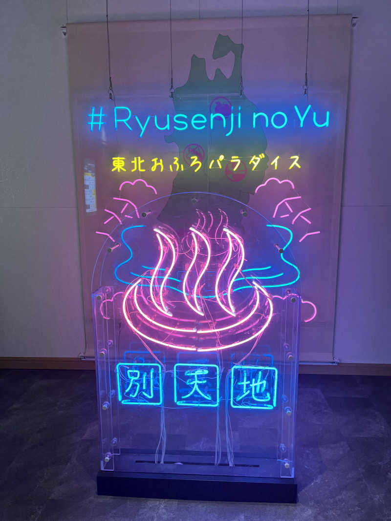 ★ららきき★さんのスパメッツァ 仙台 竜泉寺の湯のサ活写真