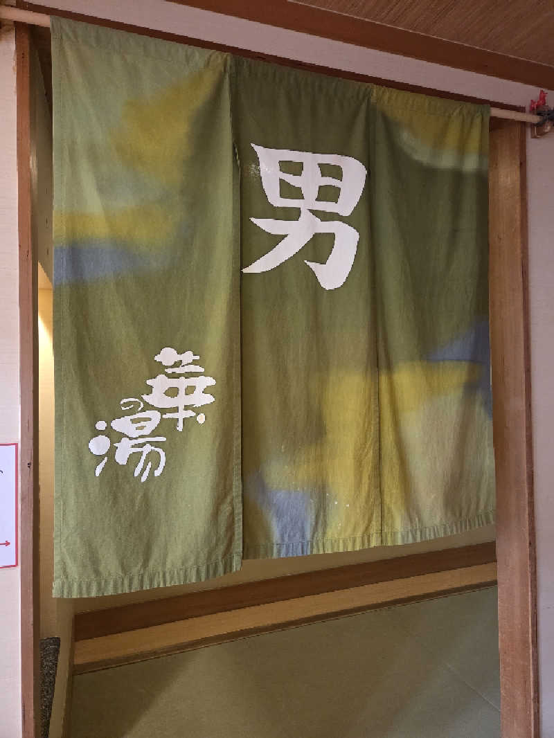 超サウナーさんの天然温泉 華の湯のサ活写真