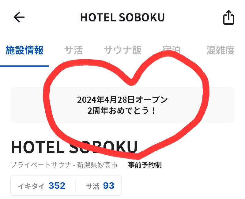 ジビェさんのHOTEL SOBOKUのサ活写真