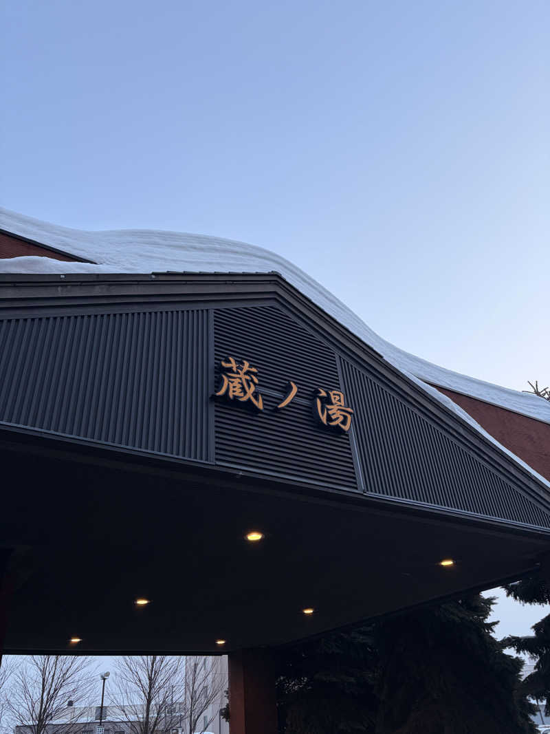 りんごのサウナ日記さんの苗穂駅前温泉 蔵ノ湯のサ活写真