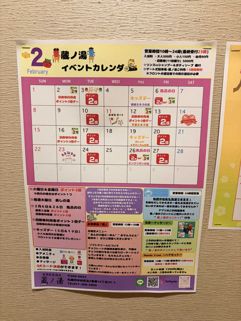 りんごのサウナ日記さんの苗穂駅前温泉 蔵ノ湯のサ活写真