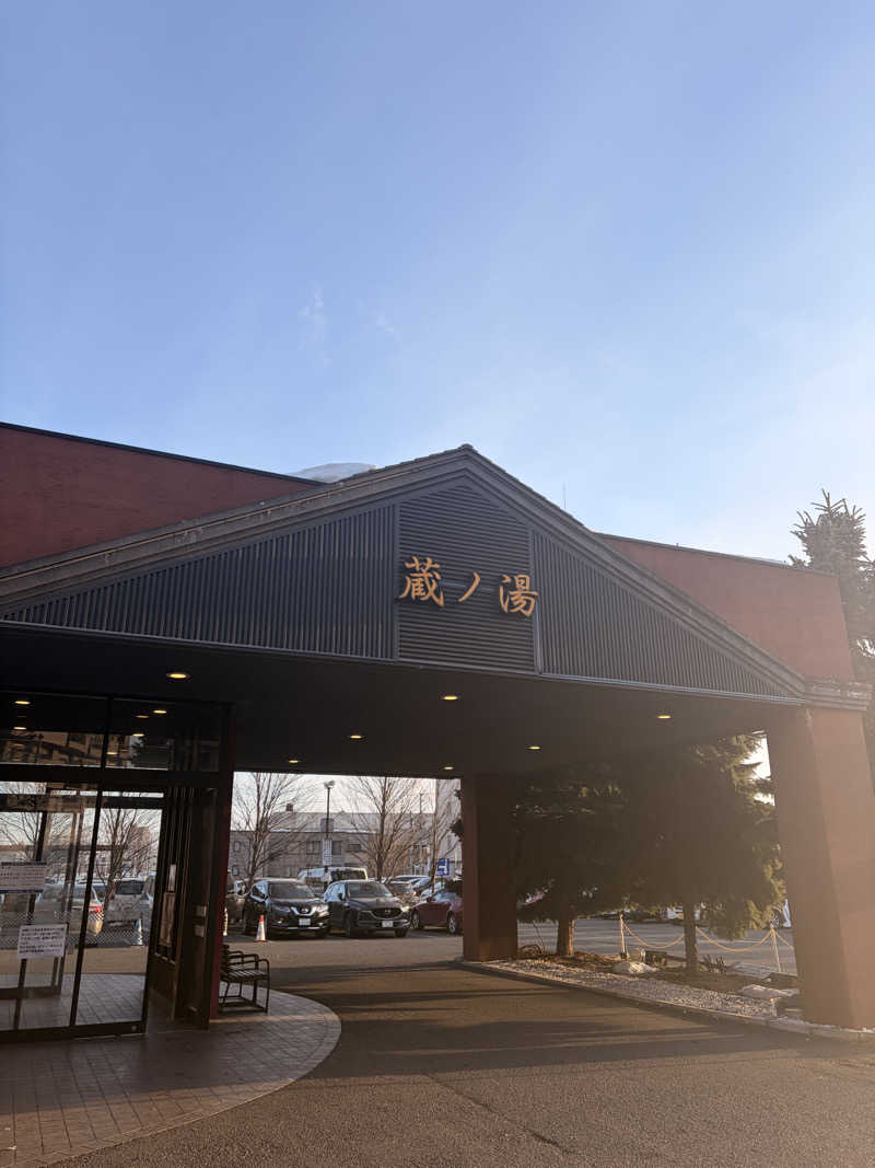 りんごのサウナ日記さんの苗穂駅前温泉 蔵ノ湯のサ活写真