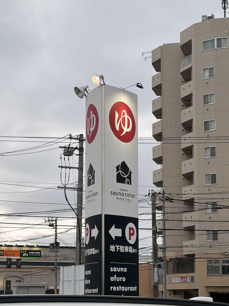 りんごのサウナ日記さんのサウナコタンサッポロのサ活写真