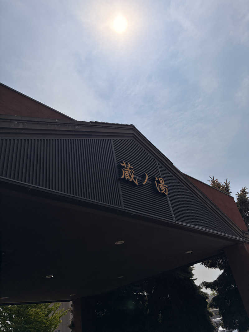 りんごのサウナ日記さんの苗穂駅前温泉 蔵ノ湯のサ活写真