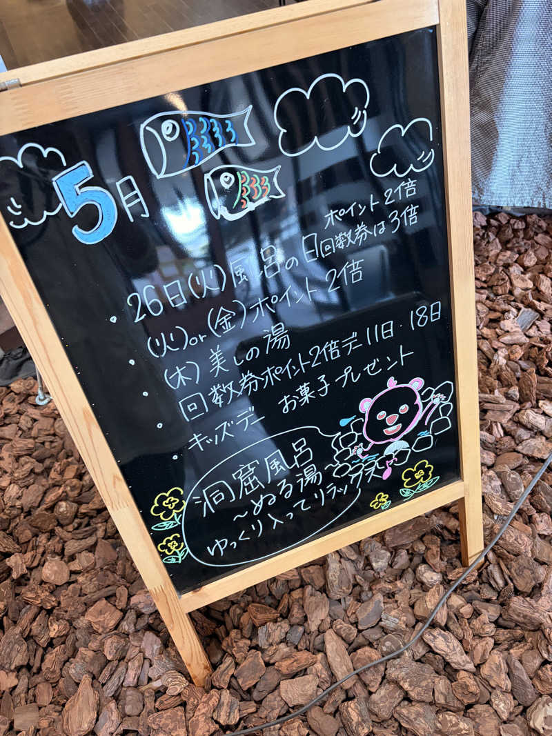 りんごのサウナ日記さんの苗穂駅前温泉 蔵ノ湯のサ活写真