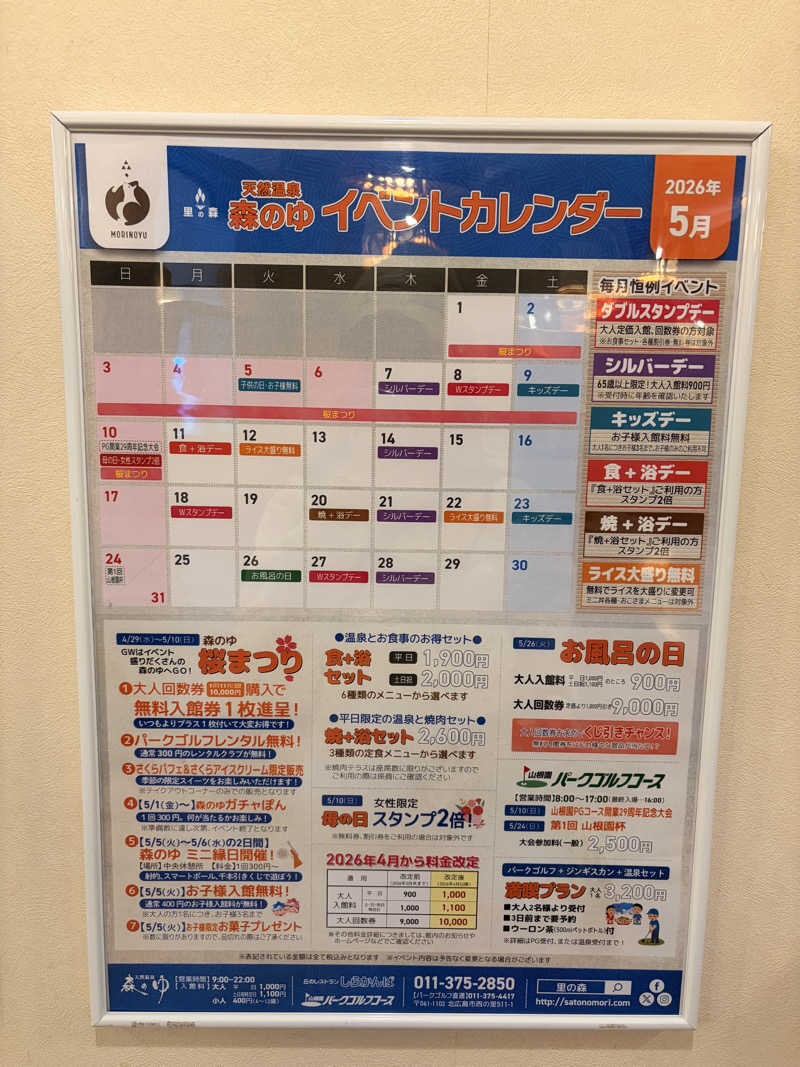 りんごのサウナ日記さんの里の森 森のゆのサ活写真