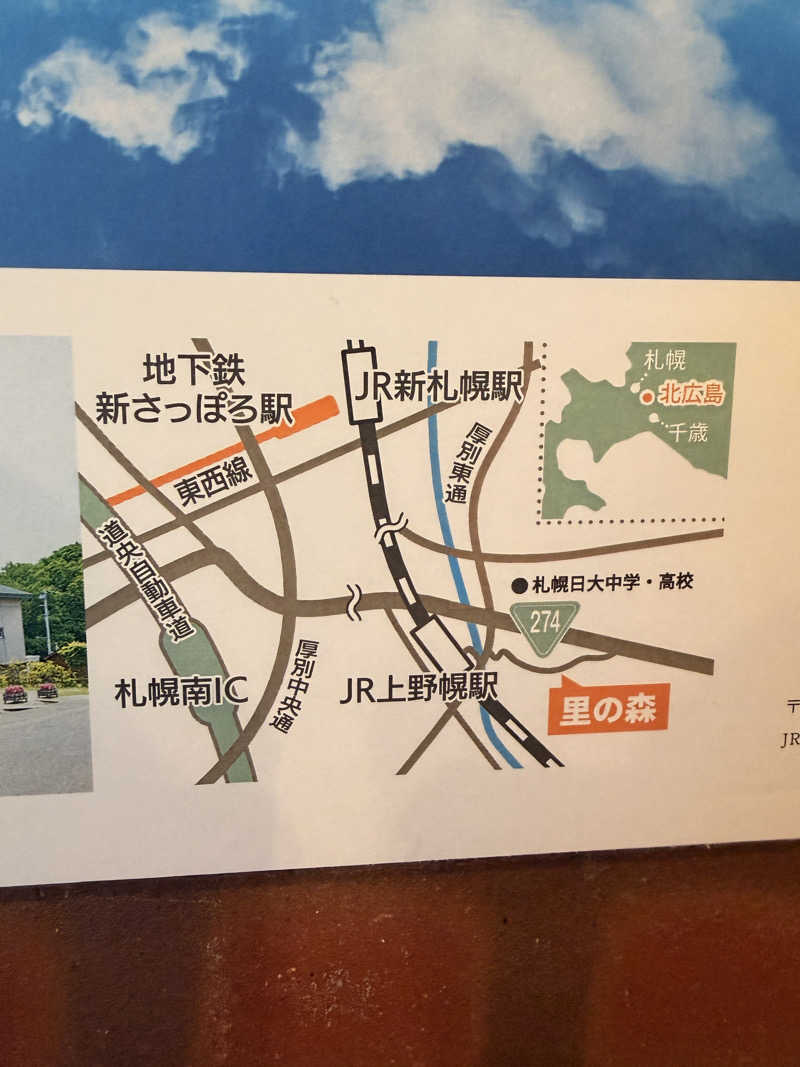 りんごのサウナ日記さんの里の森 森のゆのサ活写真