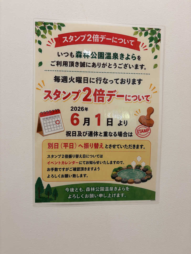 りんごのサウナ日記さんの森林公園温泉 きよらのサ活写真