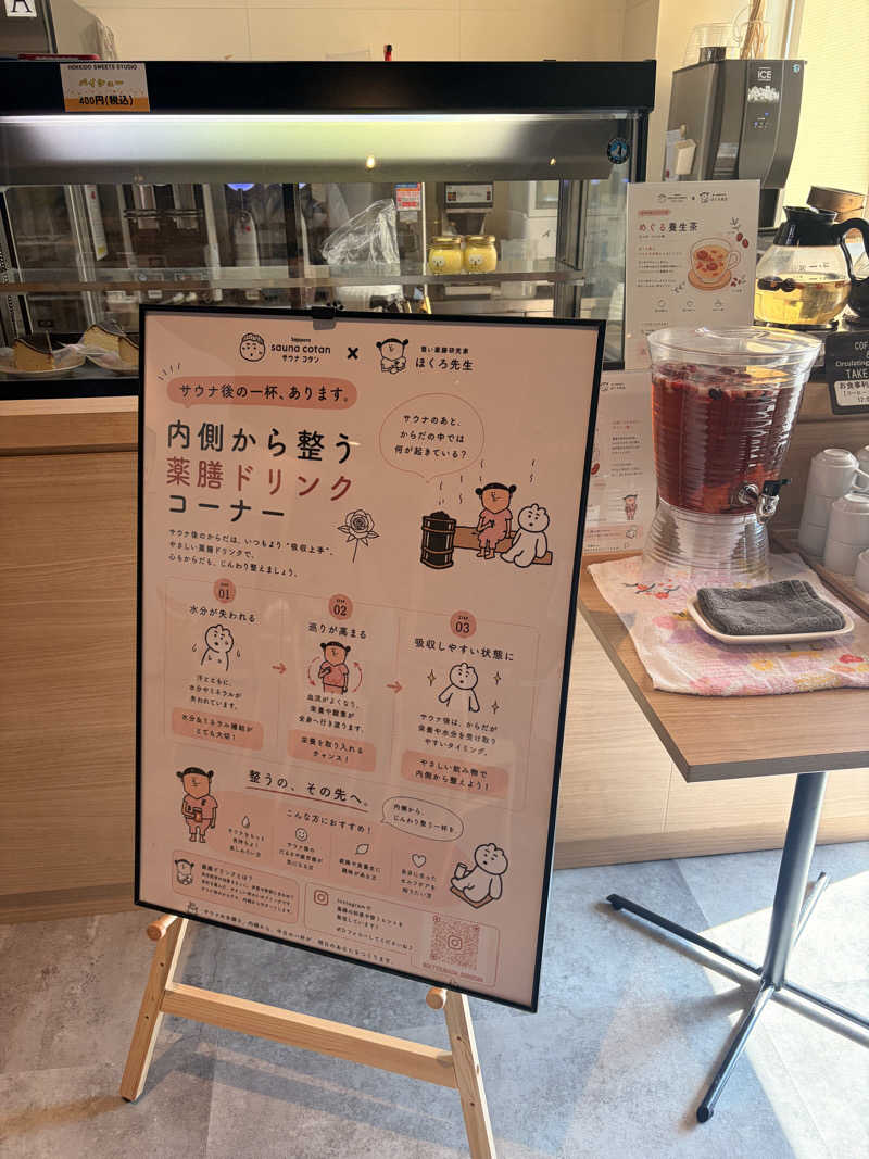 りんごのサウナ日記さんのサウナコタンサッポロのサ活写真