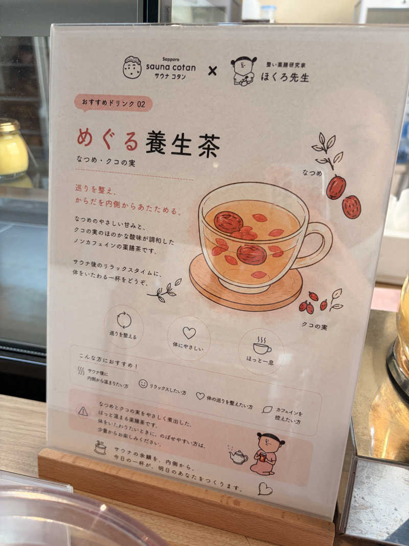 りんごのサウナ日記さんのサウナコタンサッポロのサ活写真