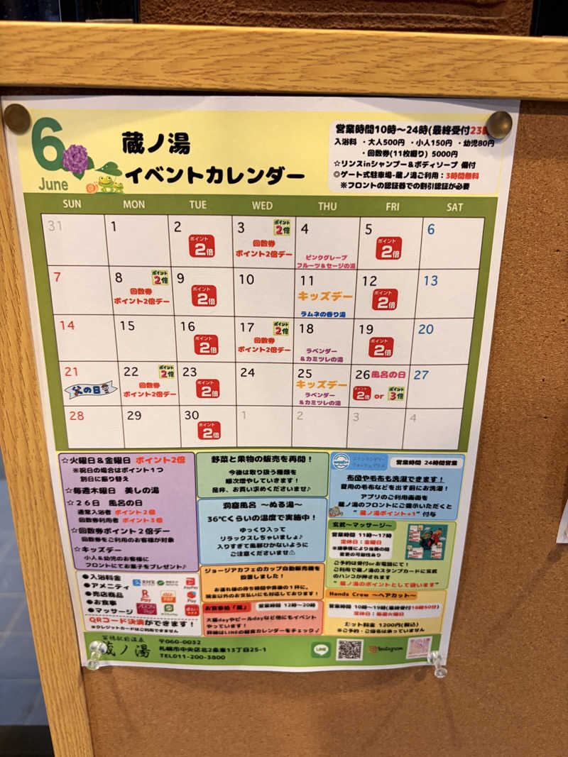 りんごのサウナ日記さんの苗穂駅前温泉 蔵ノ湯のサ活写真