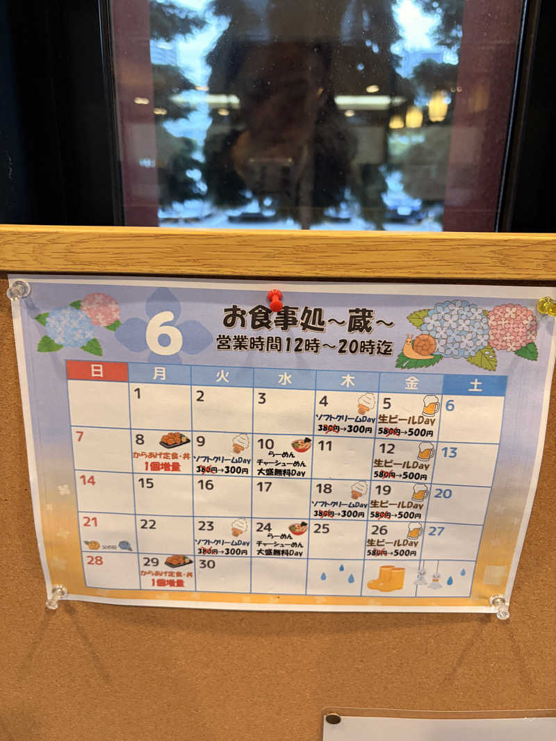 りんごのサウナ日記さんの苗穂駅前温泉 蔵ノ湯のサ活写真