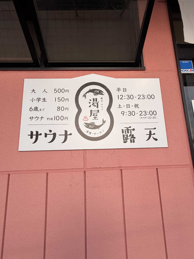 りんごのサウナ日記さんの湯屋サーモンのサ活写真