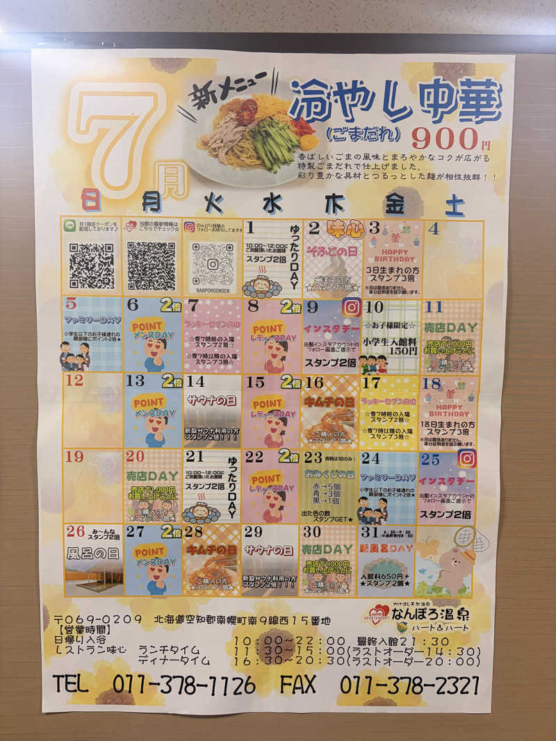 りんごのサウナ日記さんのなんぽろ温泉ハート&ハートのサ活写真
