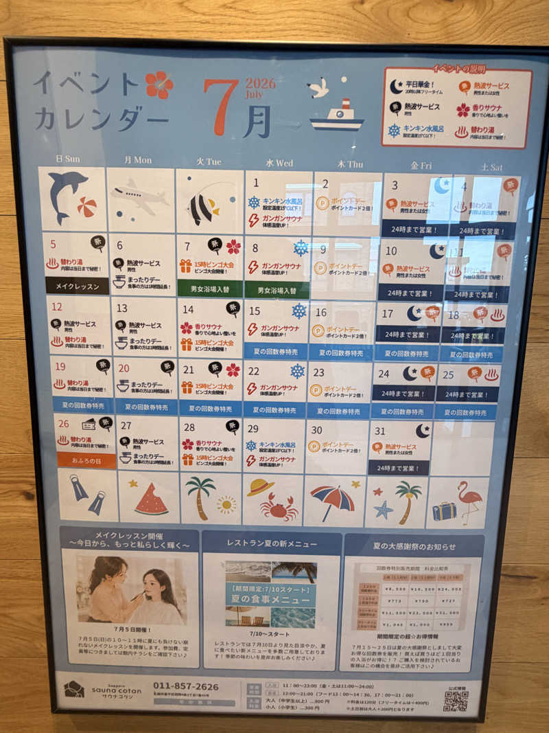 りんごのサウナ日記さんのサウナコタンサッポロのサ活写真
