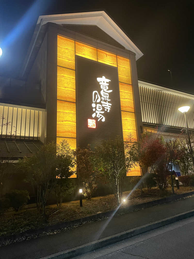 マクトゥーブさんの竜泉寺の湯 八王子みなみ野店のサ活写真