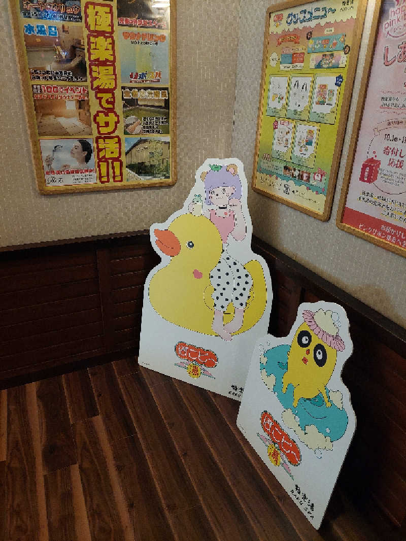 はむ先生さんの極楽湯 多摩センター店のサ活写真