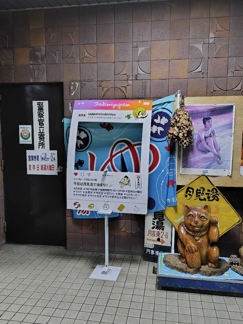 はむ先生さんの月見湯のサ活写真